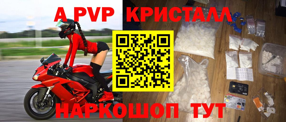 Альфа ПВП крисы CK  где можно купить   Котовск  Alfa_PVP Crystall  Вход с VPN  А ПВП СК КРИС 
