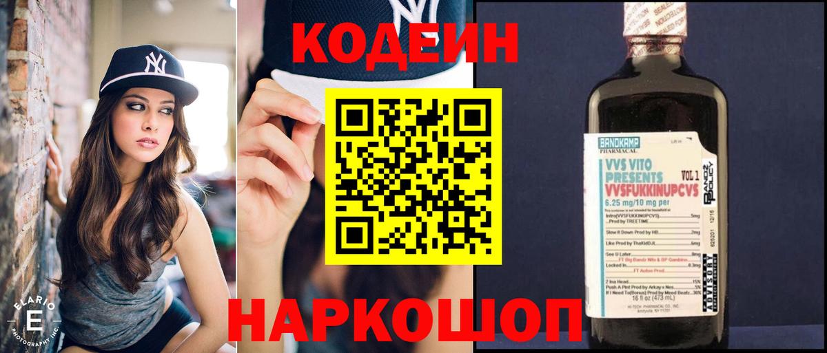 Котовск  Codein напиток Lean (лин)  Кодеин Purple Drank  Вход с VPN 