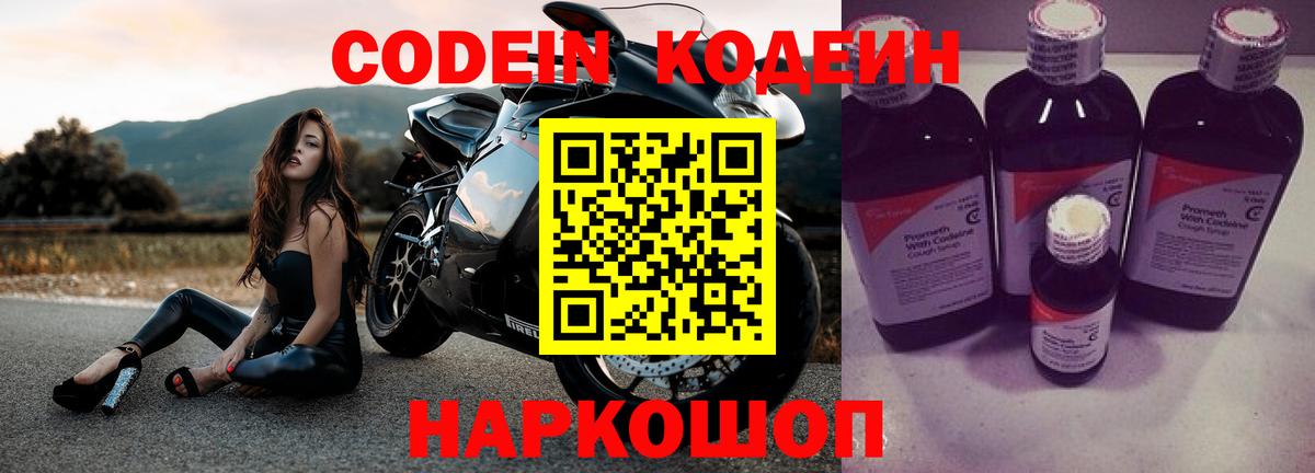 Кодеиновый сироп Lean Purple Drank Котовск