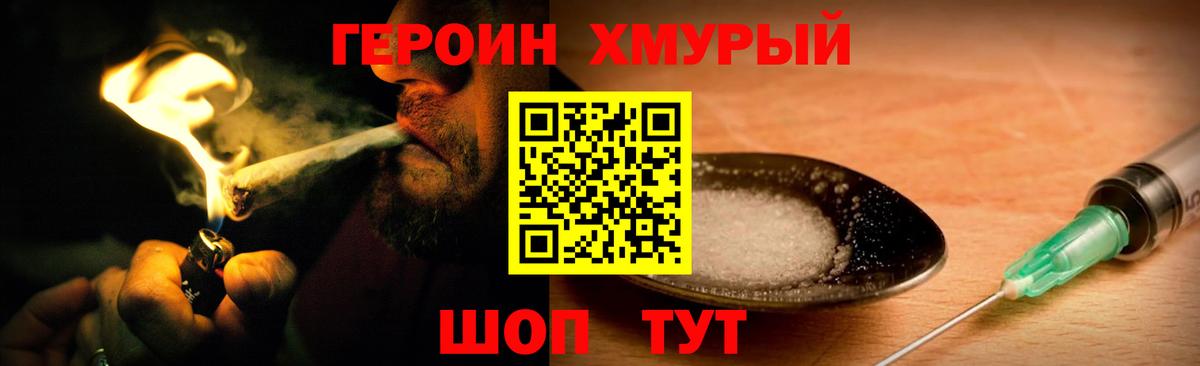 ГЕРОИН  Вход с VPN  Котовск  ГЕРОИН Heroin 