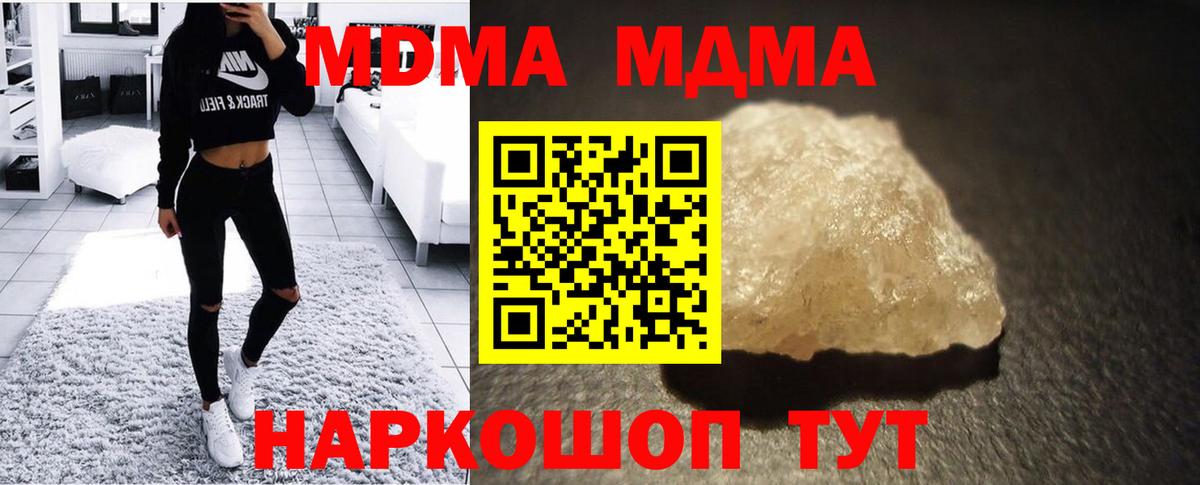 МДМА crystal Котовск