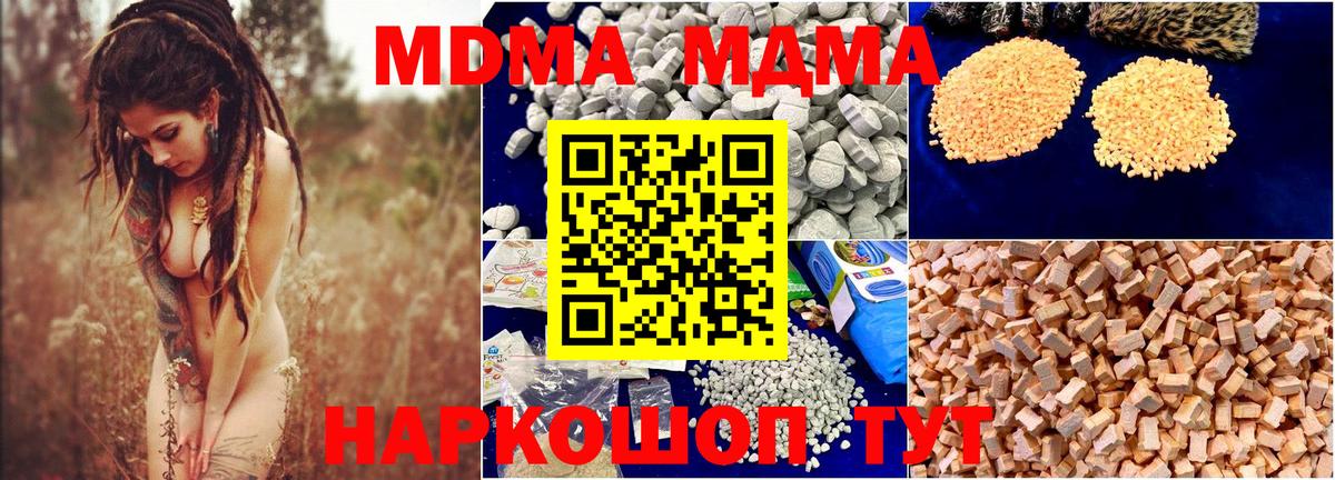 МДМА кристаллы  MDMA  MDMA молли  Котовск  Вход с VPN 