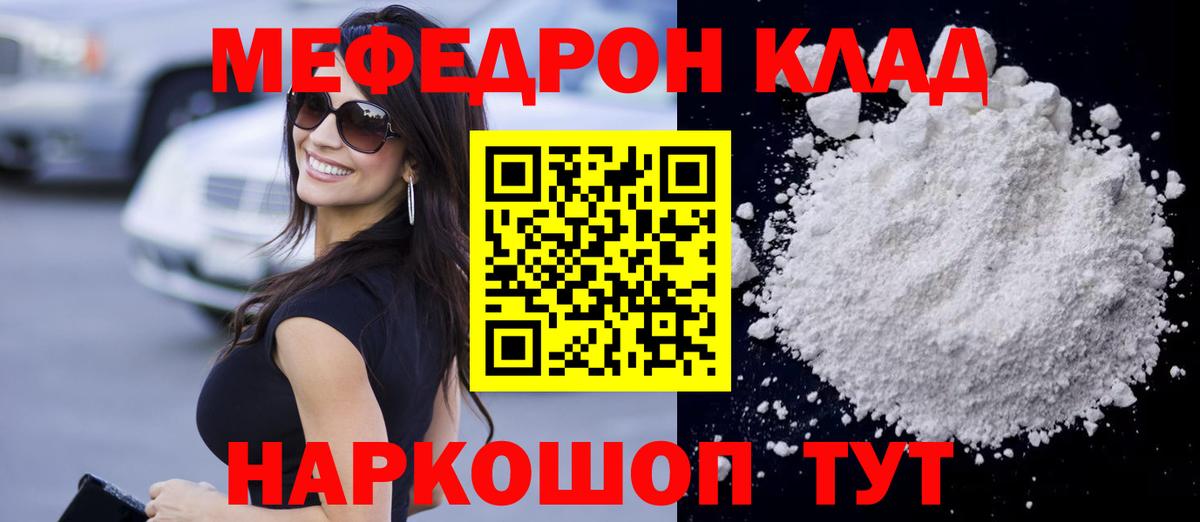 Котовск  Меф мяу мяу  МЯУ-МЯУ мука  Меф  МЯУ-МЯУ  Вход с VPN 