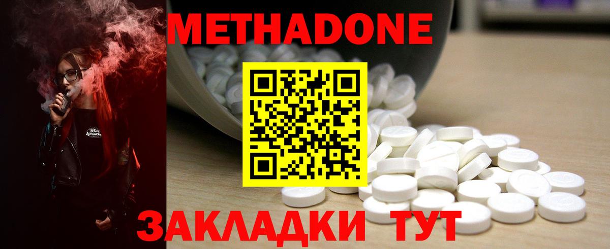 Метадон methadone Котовск